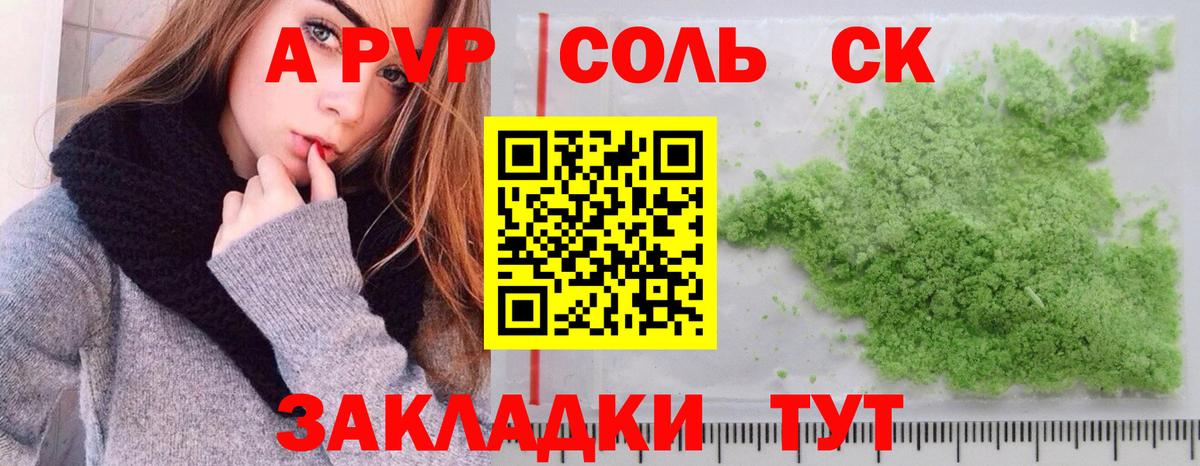 А ПВП кристаллы  Alfa_PVP  Вход с VPN  цена наркотик  A PVP СК  Советский 