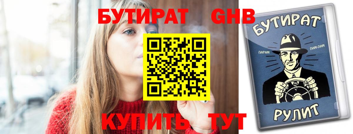 БУТИРАТ бутик Советский