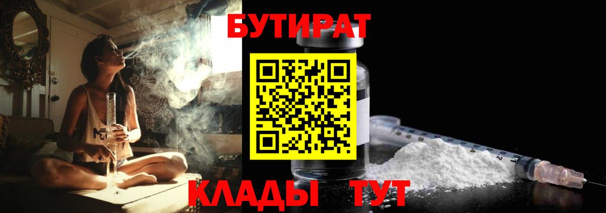 Советский  Бутират GHB  БУТИРАТ  Вход с VPN 
