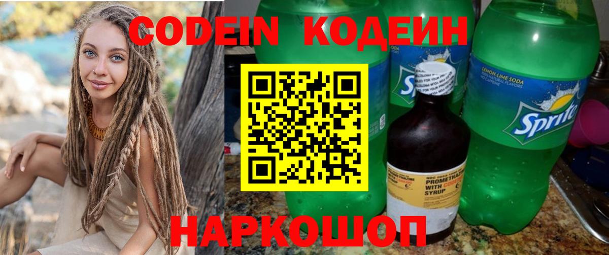 Советский  Codein напиток Lean (лин)  Кодеиновый сироп Lean напиток Lean (лин)  Вход с VPN 