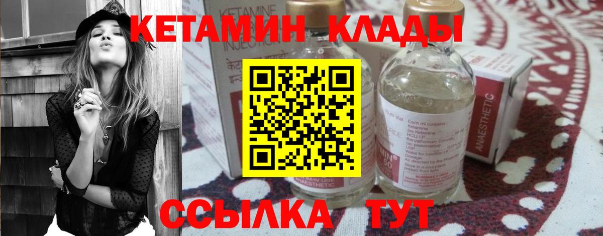 Кетамин VHQ  ОМГ ОМГ ONION  Советский  КЕТАМИН VHQ  Вход с VPN 