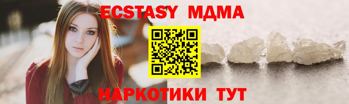 МДМА VHQ  Вход с VPN  MDMA Molly  Советский 