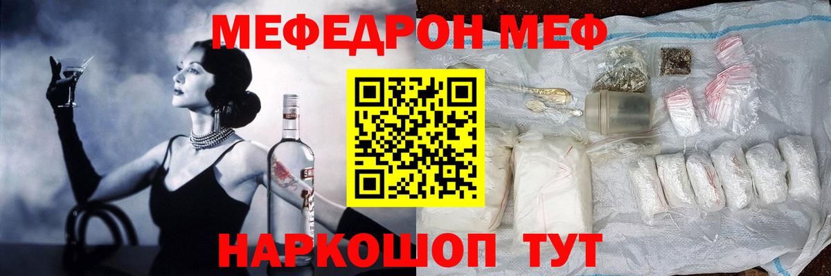 Меф Советский