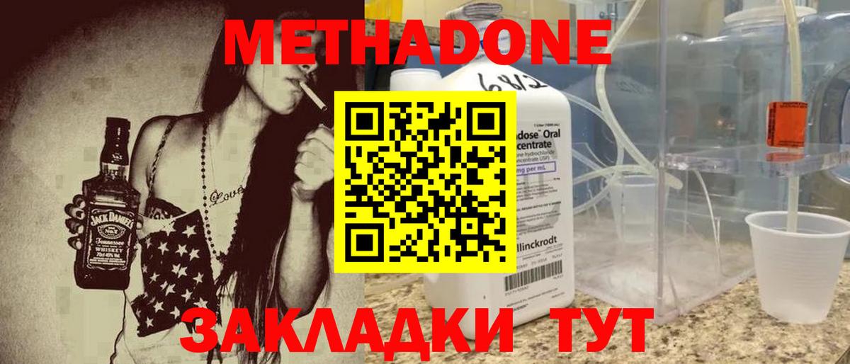 МЕТАДОН VHQ  Вход с VPN  Советский  shop клад  МЕТАДОН кристалл 