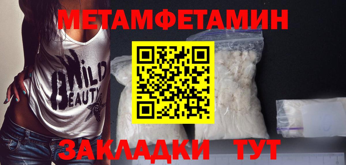 Первитин Methamphetamine Советский